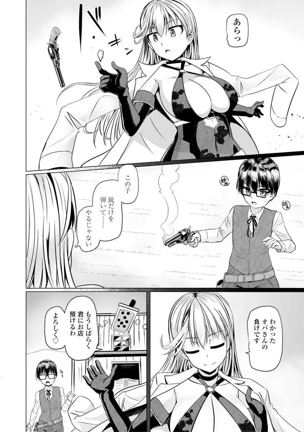 搾精ハーレム大決闘 早撃ちカノジョと夕陽のタピオカ少年 Page.156