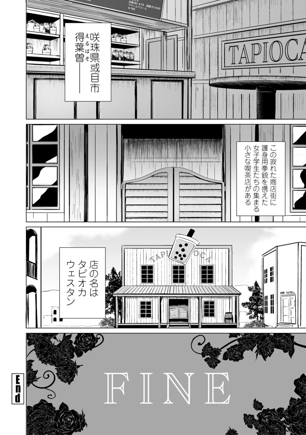 搾精ハーレム大決闘 早撃ちカノジョと夕陽のタピオカ少年 Page.170