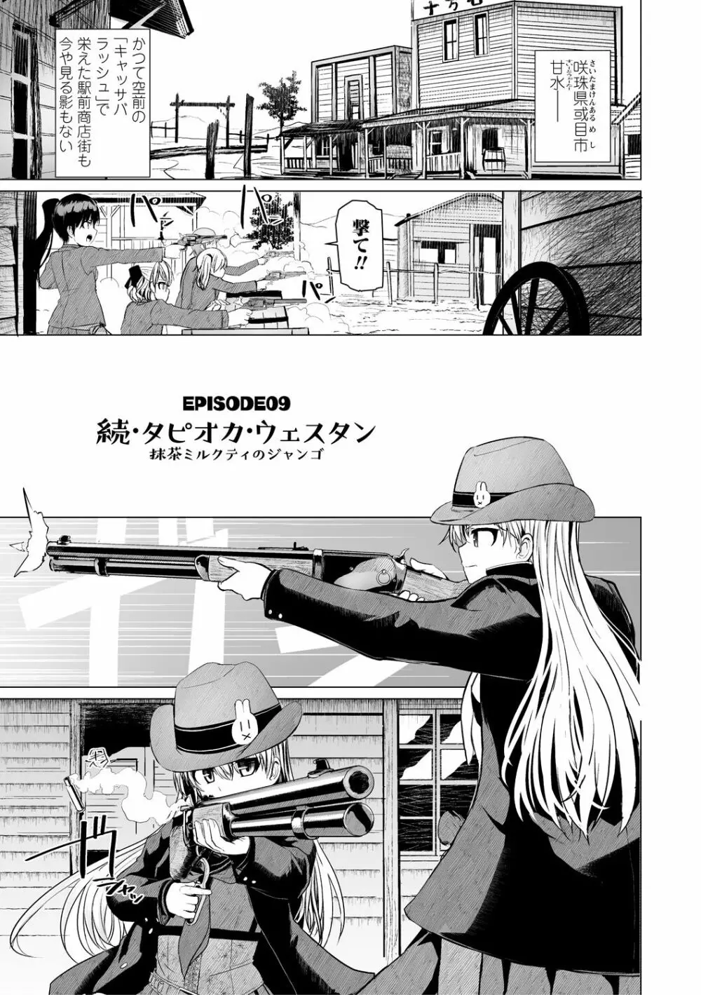 搾精ハーレム大決闘 早撃ちカノジョと夕陽のタピオカ少年 Page.173