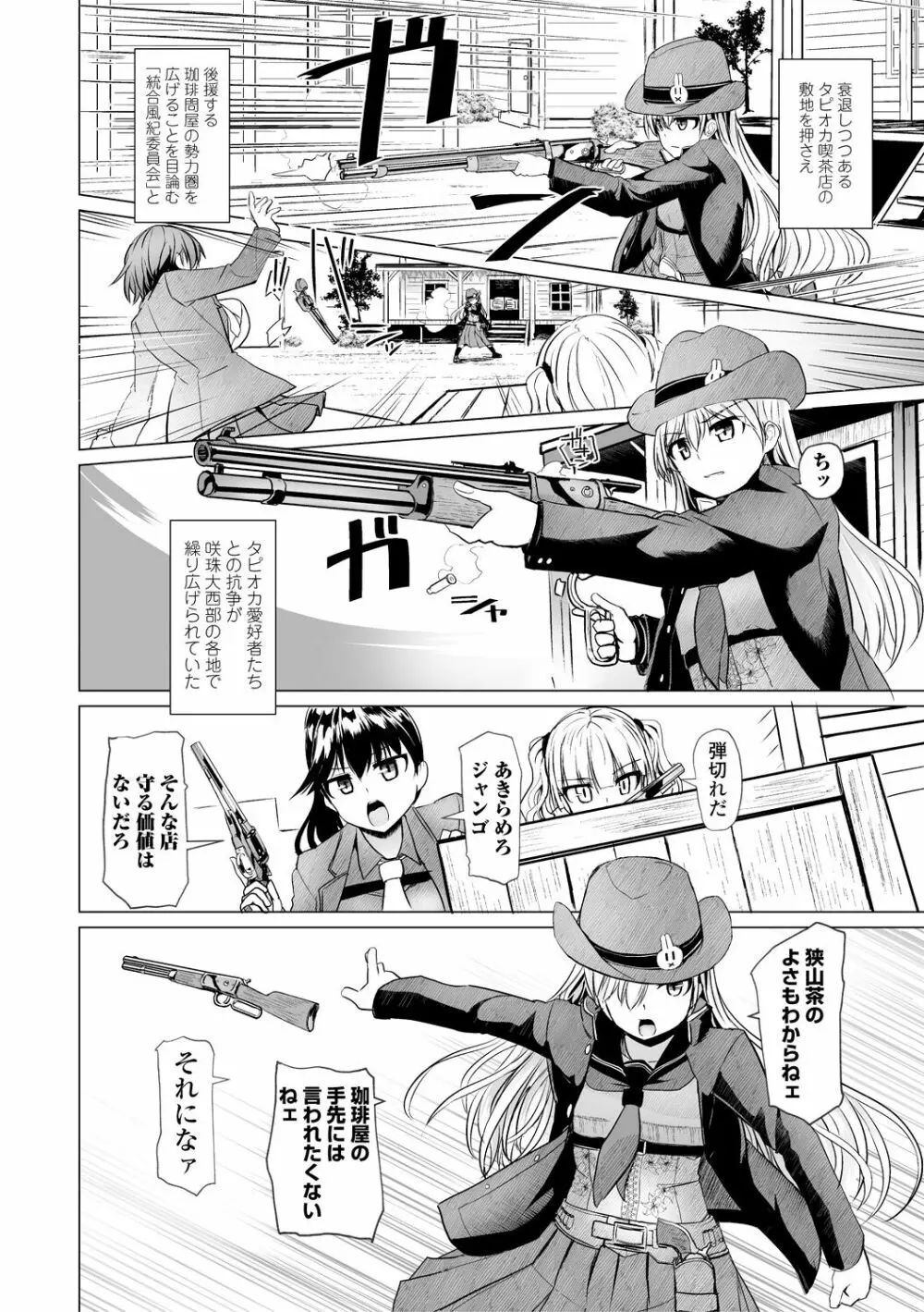 搾精ハーレム大決闘 早撃ちカノジョと夕陽のタピオカ少年 Page.174