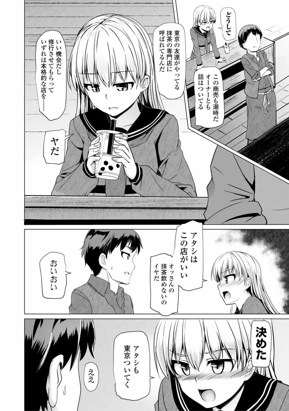 搾精ハーレム大決闘 早撃ちカノジョと夕陽のタピオカ少年 Page.178