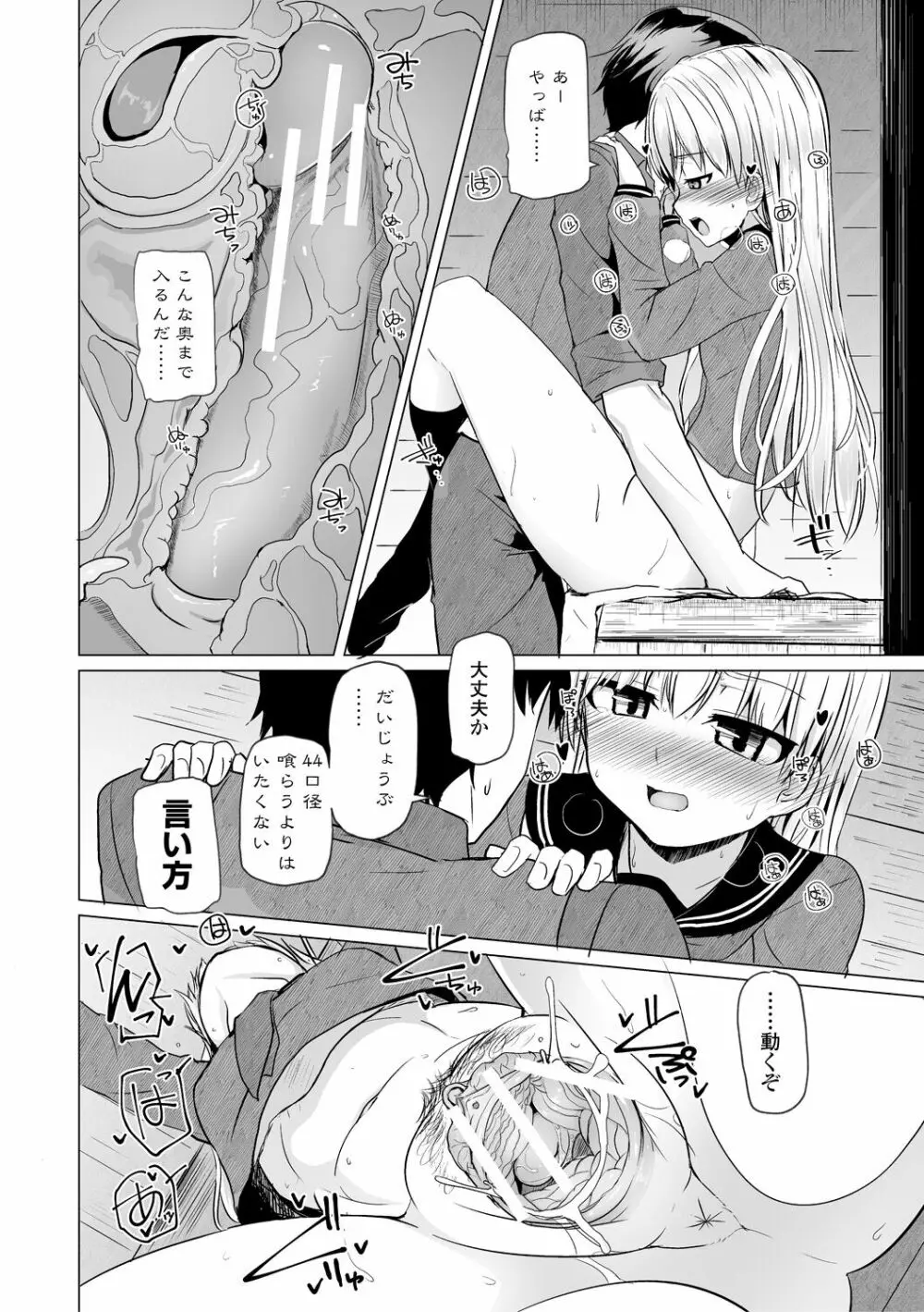 搾精ハーレム大決闘 早撃ちカノジョと夕陽のタピオカ少年 Page.184