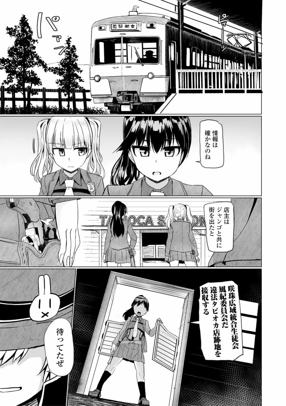 搾精ハーレム大決闘 早撃ちカノジョと夕陽のタピオカ少年 Page.193