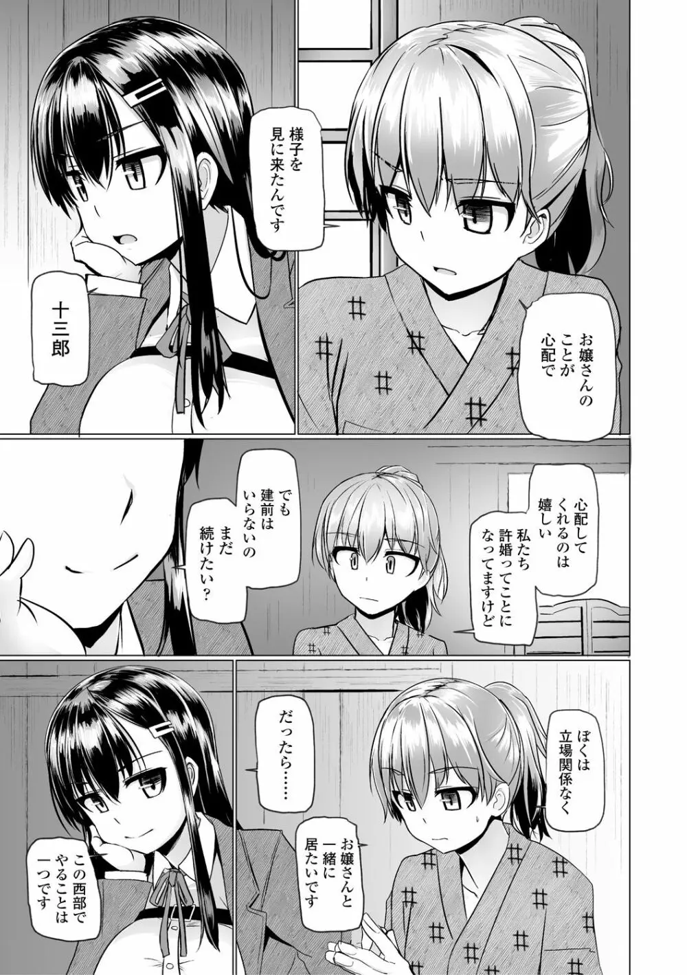 搾精ハーレム大決闘 早撃ちカノジョと夕陽のタピオカ少年 Page.199