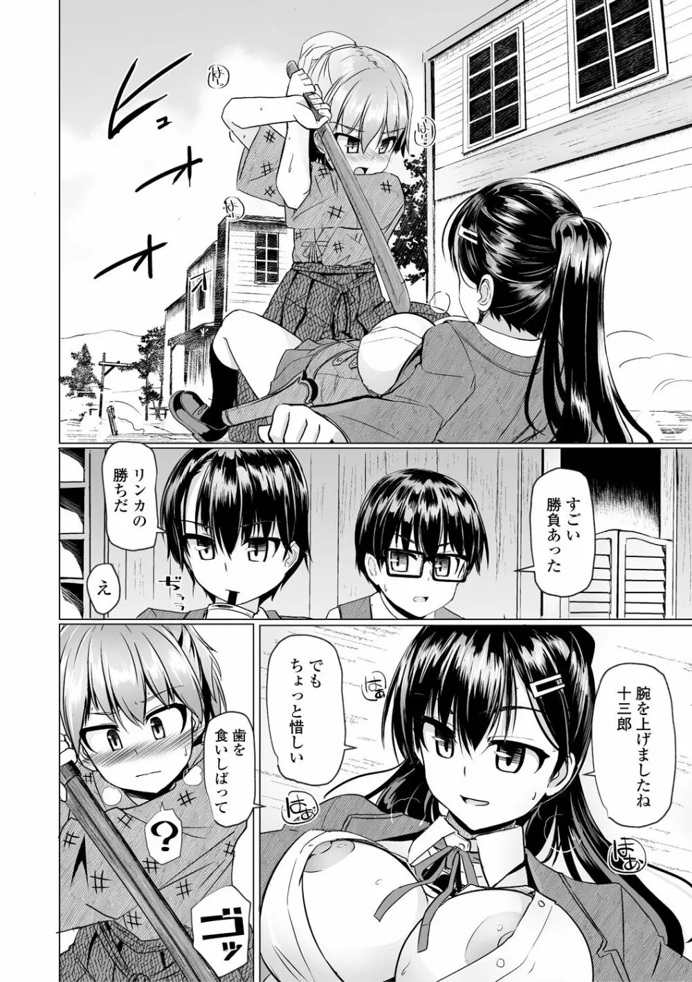 搾精ハーレム大決闘 早撃ちカノジョと夕陽のタピオカ少年 Page.204