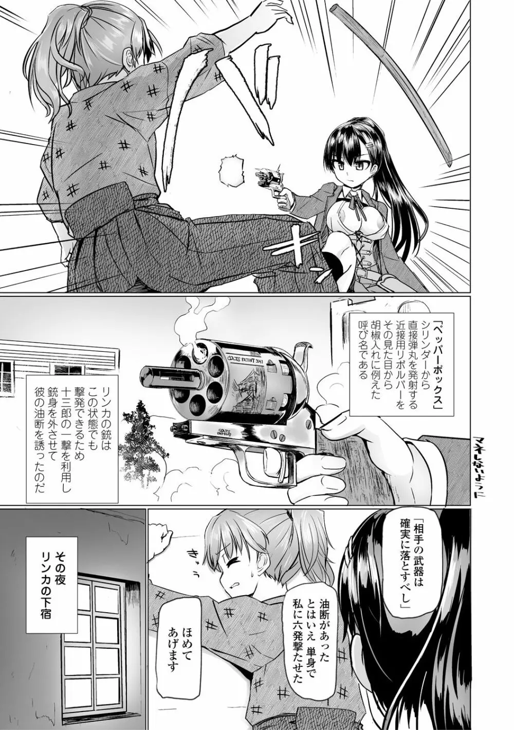 搾精ハーレム大決闘 早撃ちカノジョと夕陽のタピオカ少年 Page.205