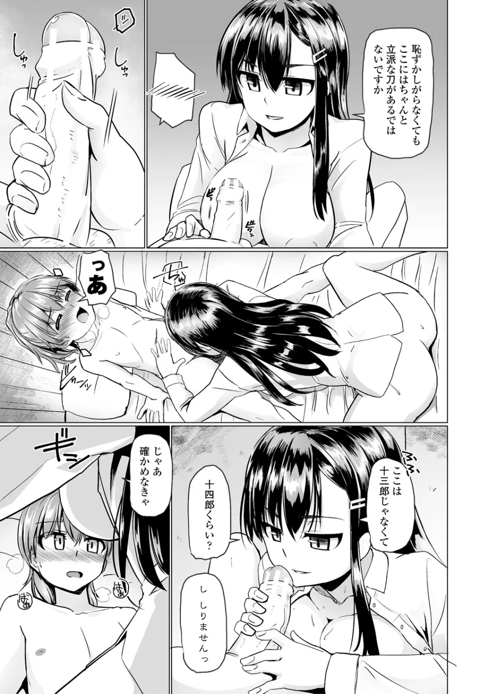 搾精ハーレム大決闘 早撃ちカノジョと夕陽のタピオカ少年 Page.207