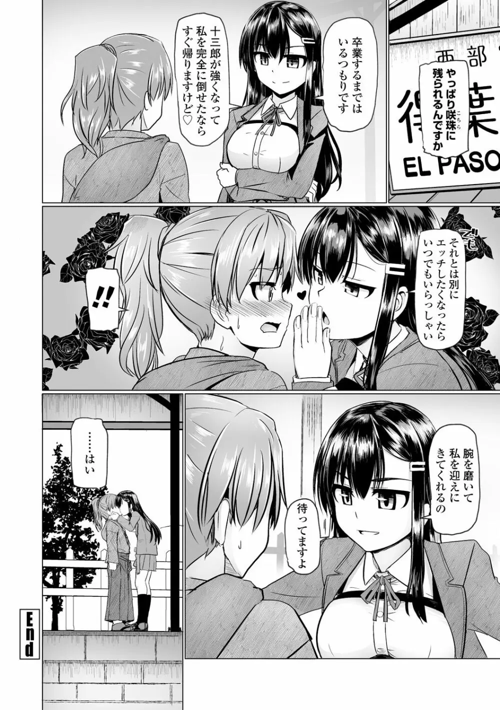 搾精ハーレム大決闘 早撃ちカノジョと夕陽のタピオカ少年 Page.218