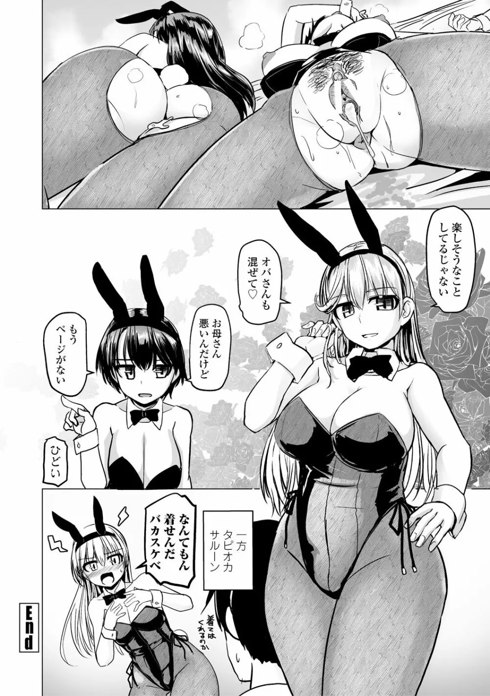 搾精ハーレム大決闘 早撃ちカノジョと夕陽のタピオカ少年 Page.224