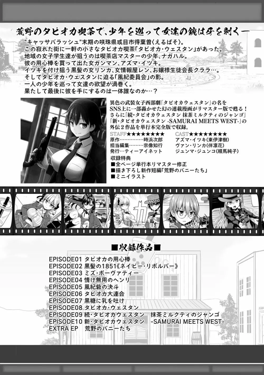 搾精ハーレム大決闘 早撃ちカノジョと夕陽のタピオカ少年 Page.229