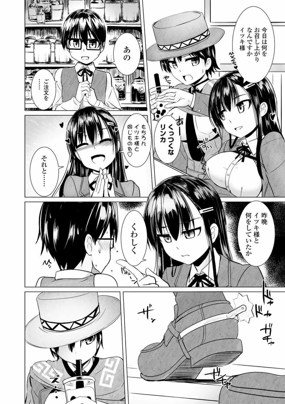 搾精ハーレム大決闘 早撃ちカノジョと夕陽のタピオカ少年 Page.24