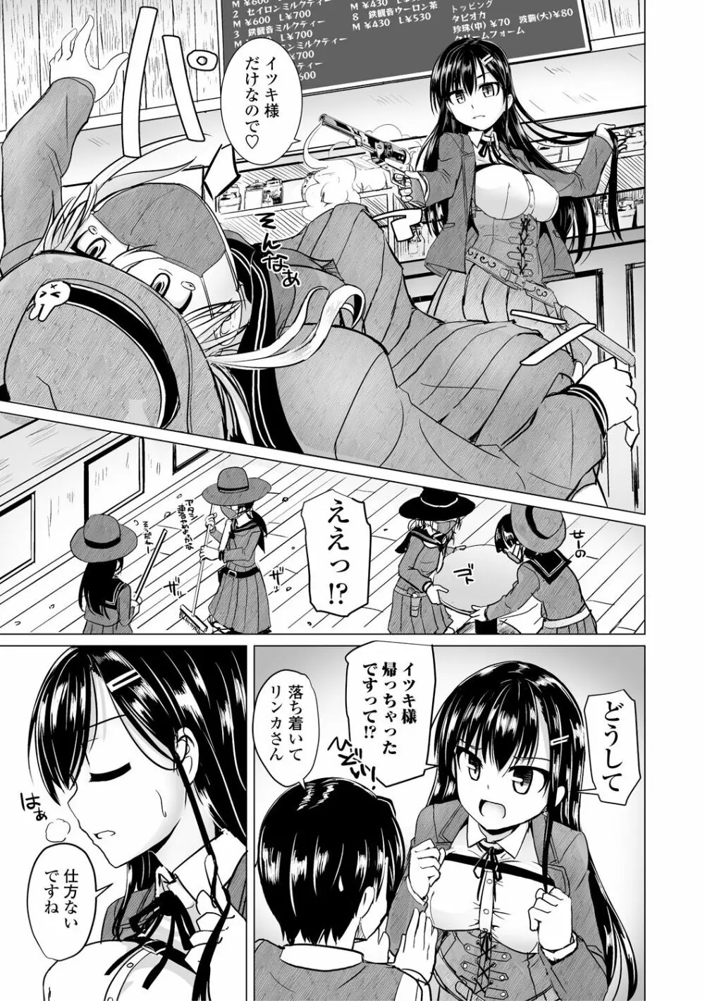 搾精ハーレム大決闘 早撃ちカノジョと夕陽のタピオカ少年 Page.29