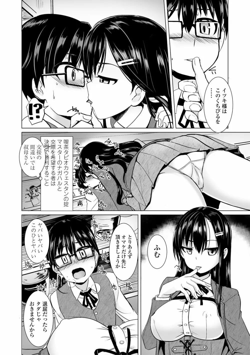 搾精ハーレム大決闘 早撃ちカノジョと夕陽のタピオカ少年 Page.30