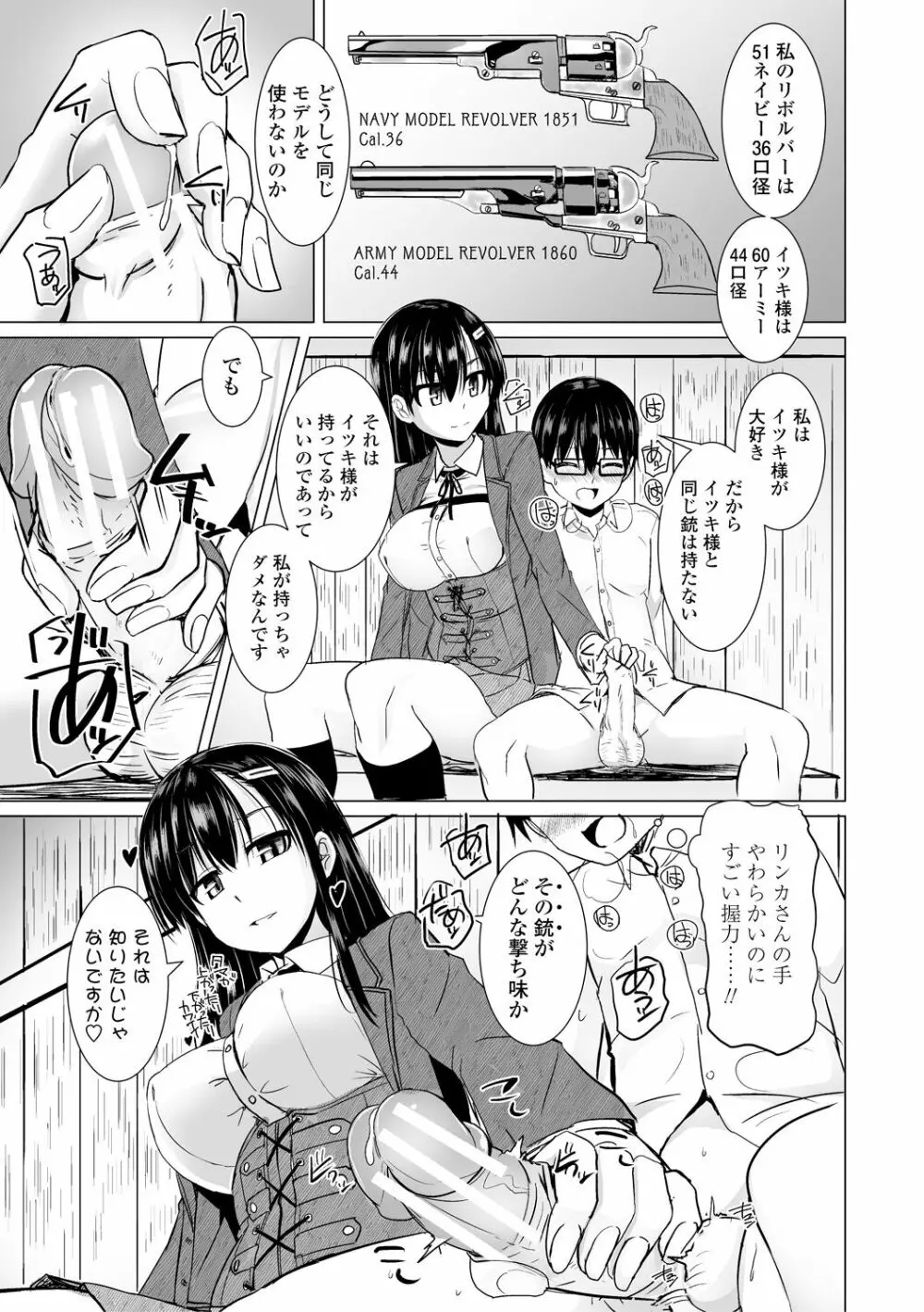 搾精ハーレム大決闘 早撃ちカノジョと夕陽のタピオカ少年 Page.31