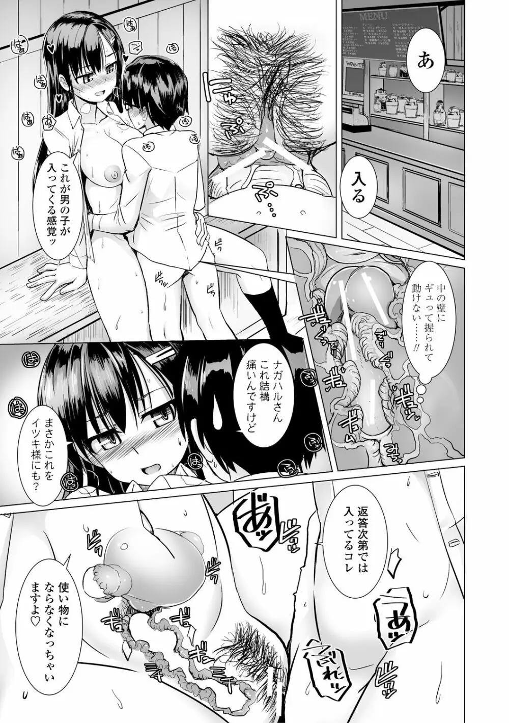 搾精ハーレム大決闘 早撃ちカノジョと夕陽のタピオカ少年 Page.35