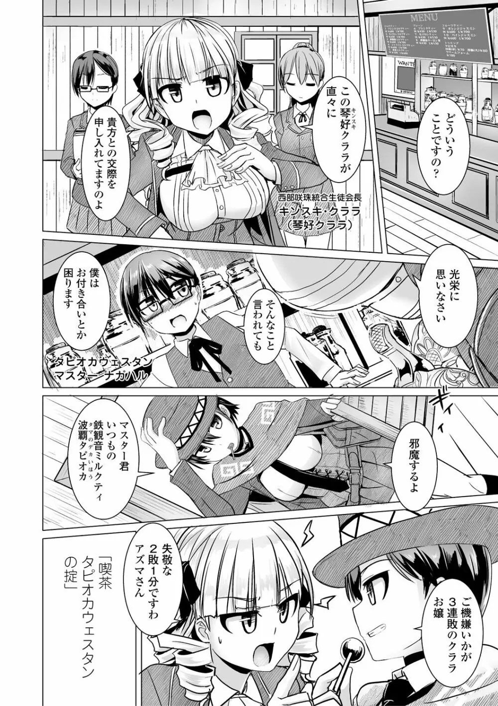 搾精ハーレム大決闘 早撃ちカノジョと夕陽のタピオカ少年 Page.4