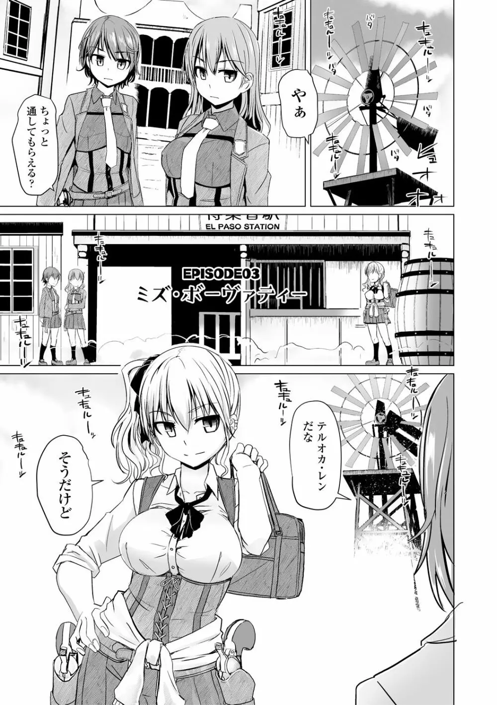 搾精ハーレム大決闘 早撃ちカノジョと夕陽のタピオカ少年 Page.43