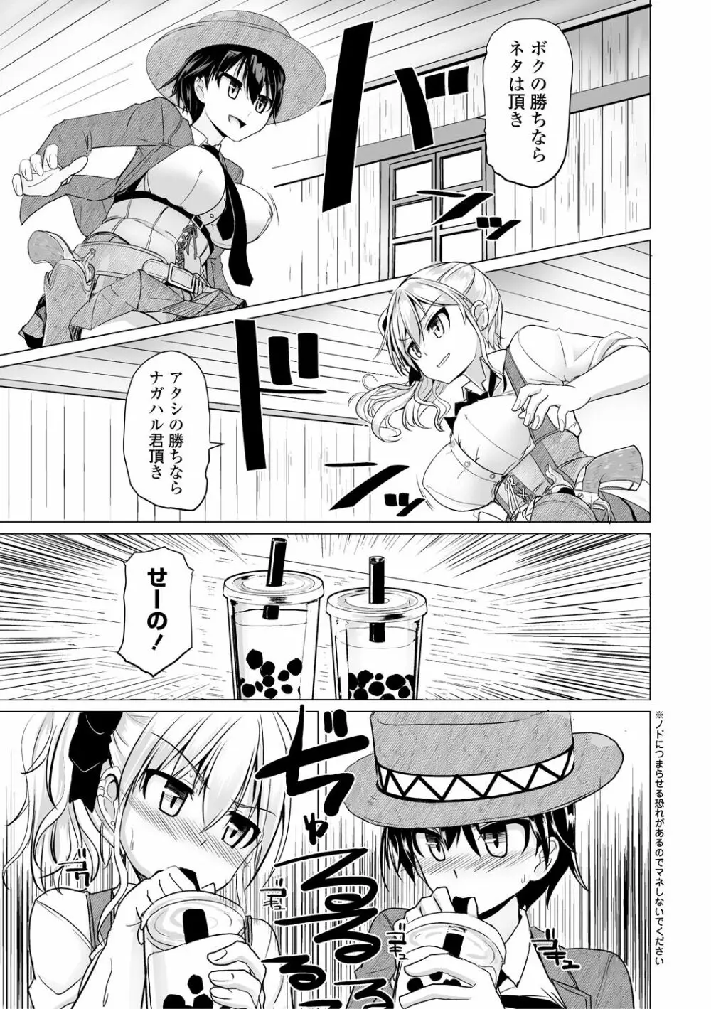 搾精ハーレム大決闘 早撃ちカノジョと夕陽のタピオカ少年 Page.47