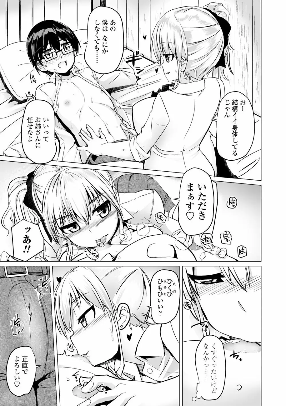 搾精ハーレム大決闘 早撃ちカノジョと夕陽のタピオカ少年 Page.49