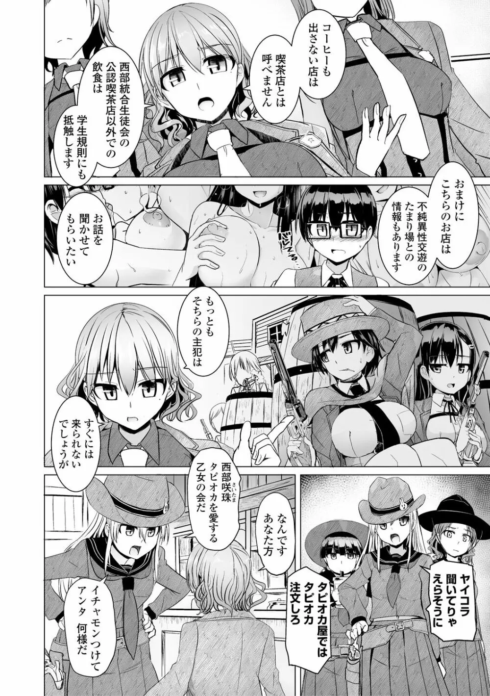 搾精ハーレム大決闘 早撃ちカノジョと夕陽のタピオカ少年 Page.64