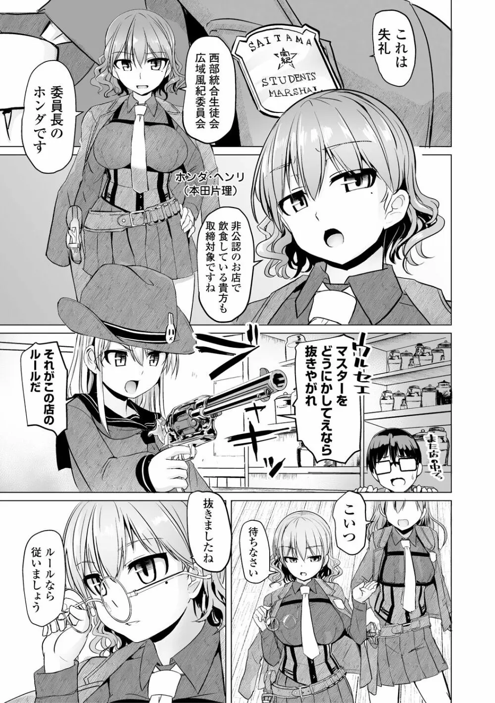 搾精ハーレム大決闘 早撃ちカノジョと夕陽のタピオカ少年 Page.65