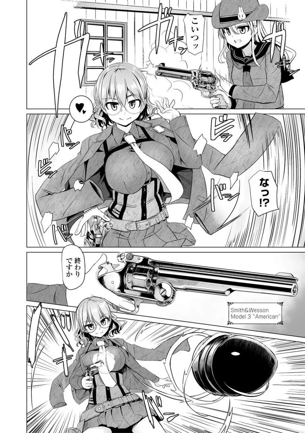 搾精ハーレム大決闘 早撃ちカノジョと夕陽のタピオカ少年 Page.66