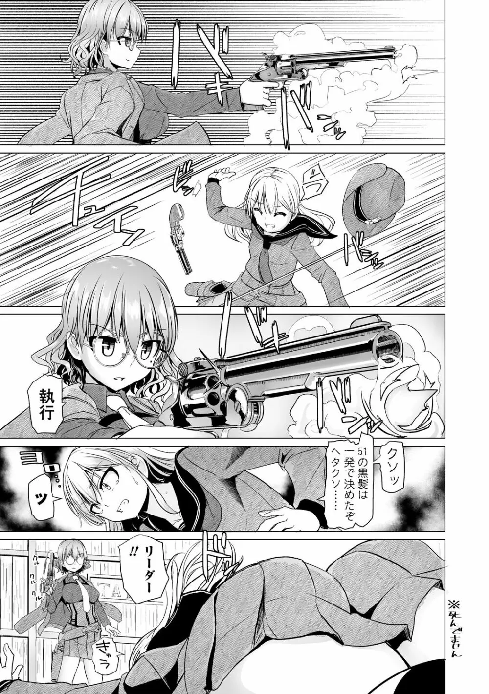 搾精ハーレム大決闘 早撃ちカノジョと夕陽のタピオカ少年 Page.67