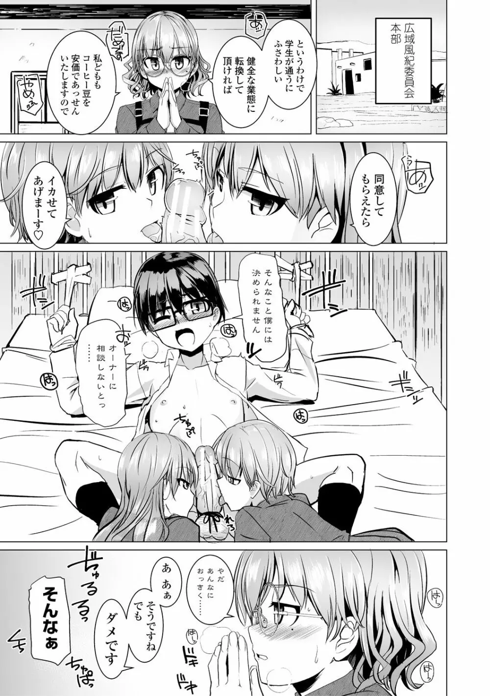 搾精ハーレム大決闘 早撃ちカノジョと夕陽のタピオカ少年 Page.69