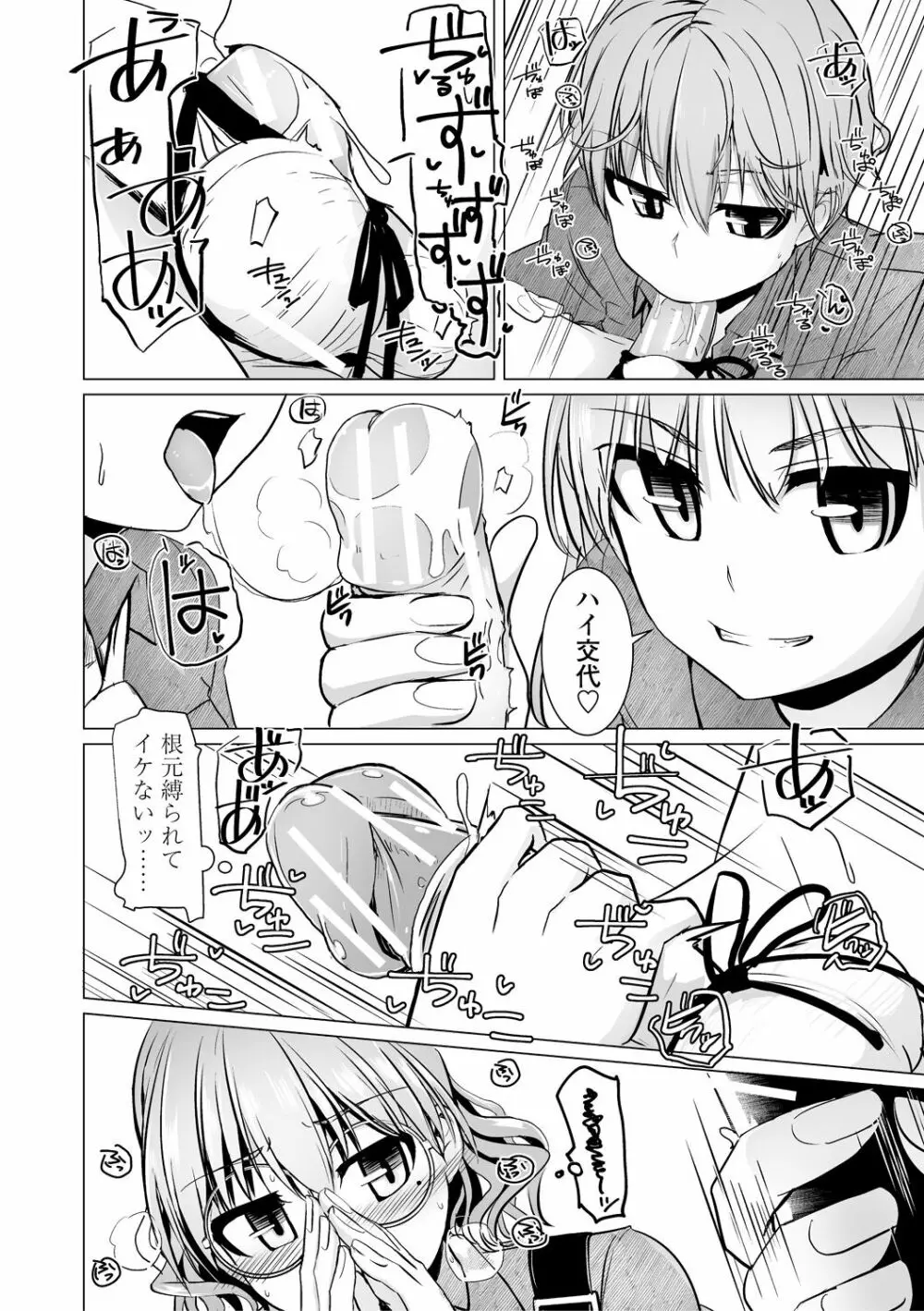 搾精ハーレム大決闘 早撃ちカノジョと夕陽のタピオカ少年 Page.70