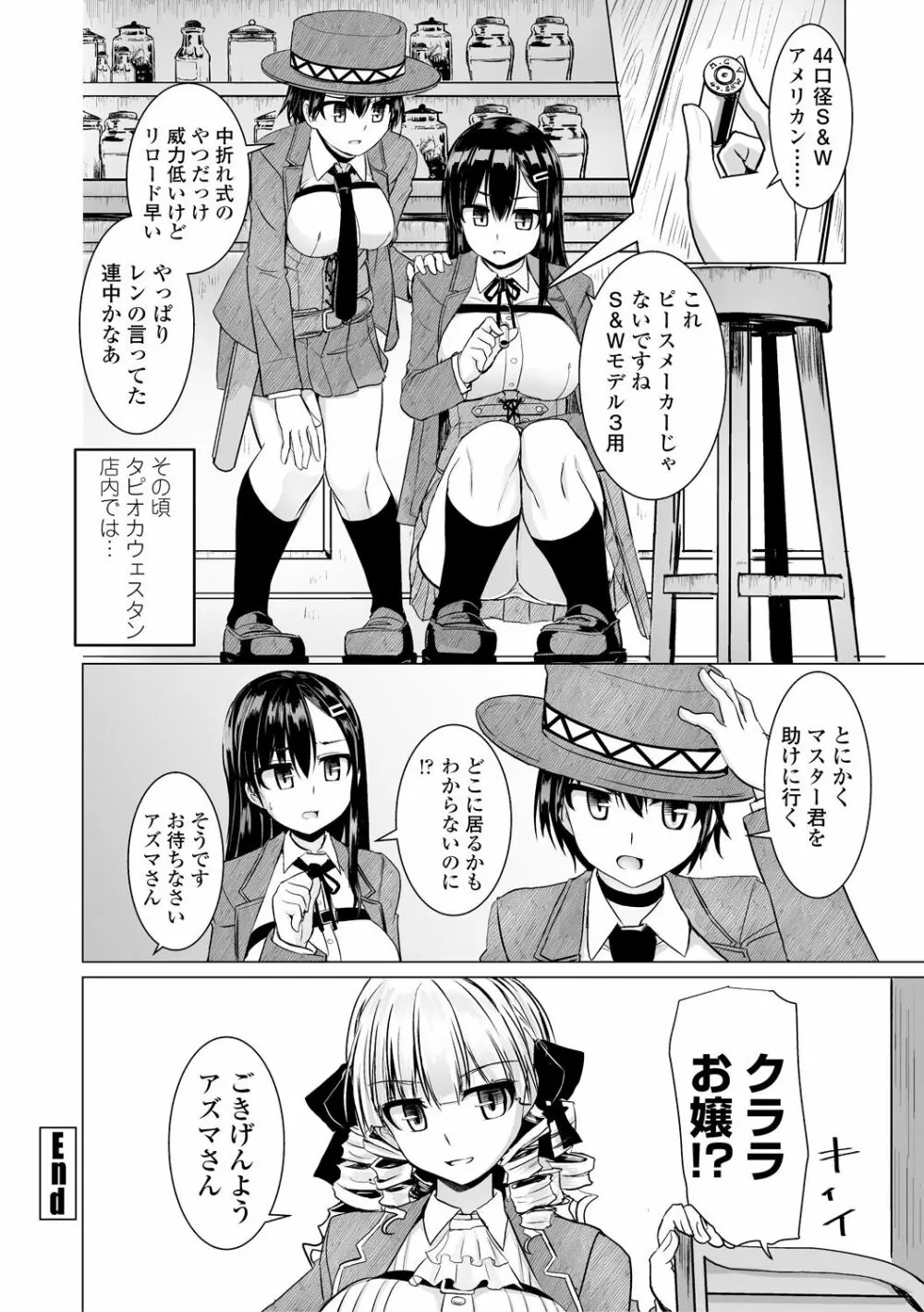 搾精ハーレム大決闘 早撃ちカノジョと夕陽のタピオカ少年 Page.82