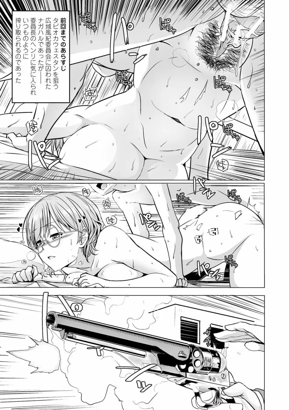 搾精ハーレム大決闘 早撃ちカノジョと夕陽のタピオカ少年 Page.83