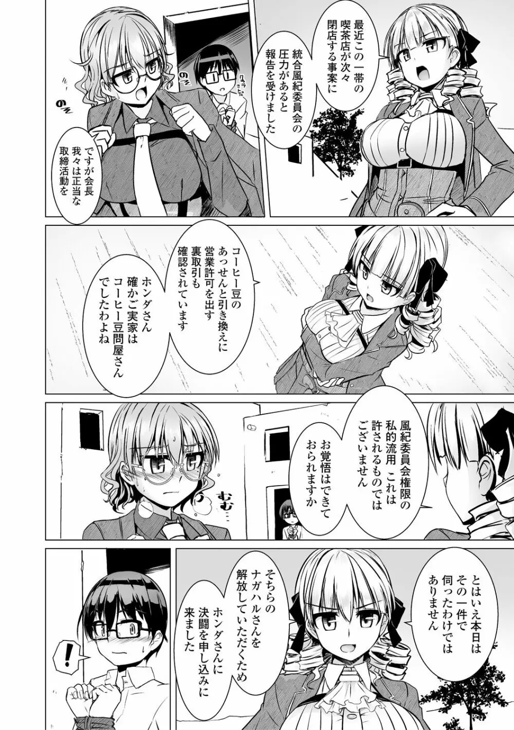 搾精ハーレム大決闘 早撃ちカノジョと夕陽のタピオカ少年 Page.86