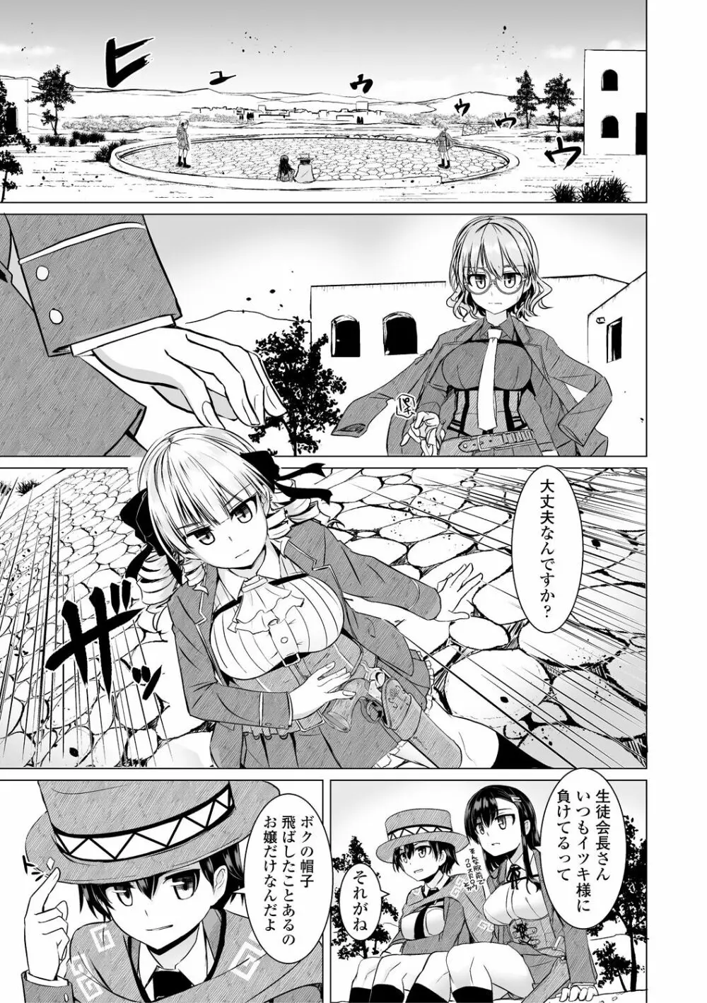 搾精ハーレム大決闘 早撃ちカノジョと夕陽のタピオカ少年 Page.87