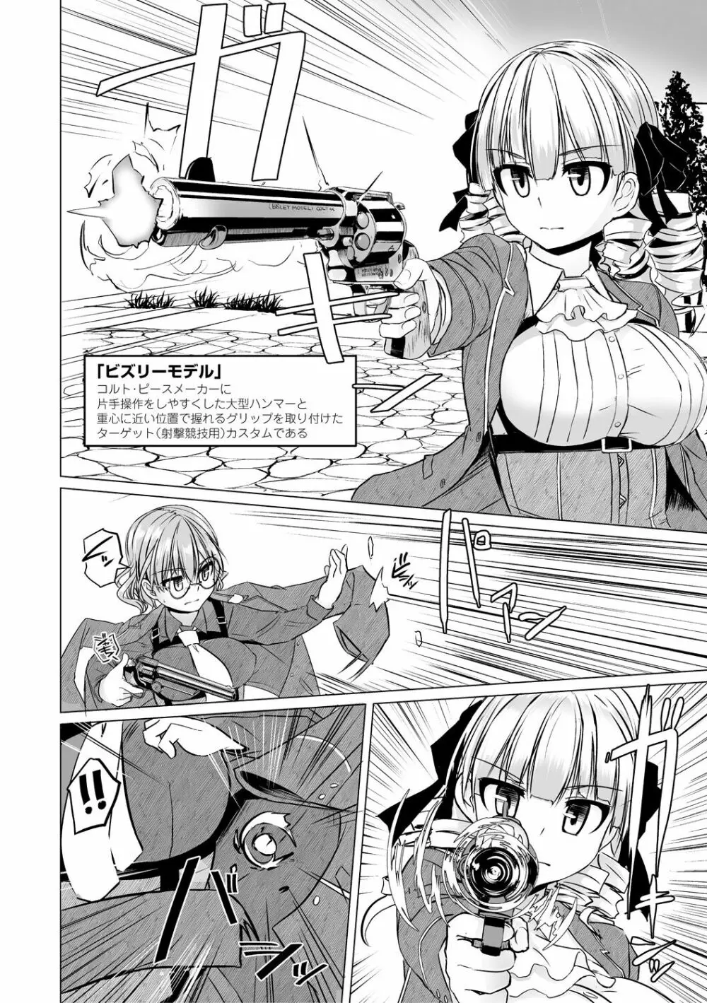 搾精ハーレム大決闘 早撃ちカノジョと夕陽のタピオカ少年 Page.88