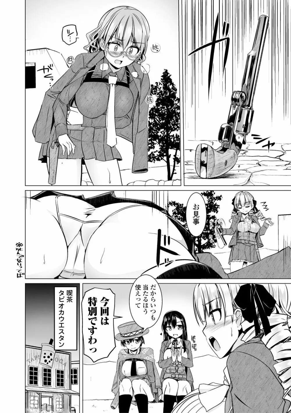 搾精ハーレム大決闘 早撃ちカノジョと夕陽のタピオカ少年 Page.90