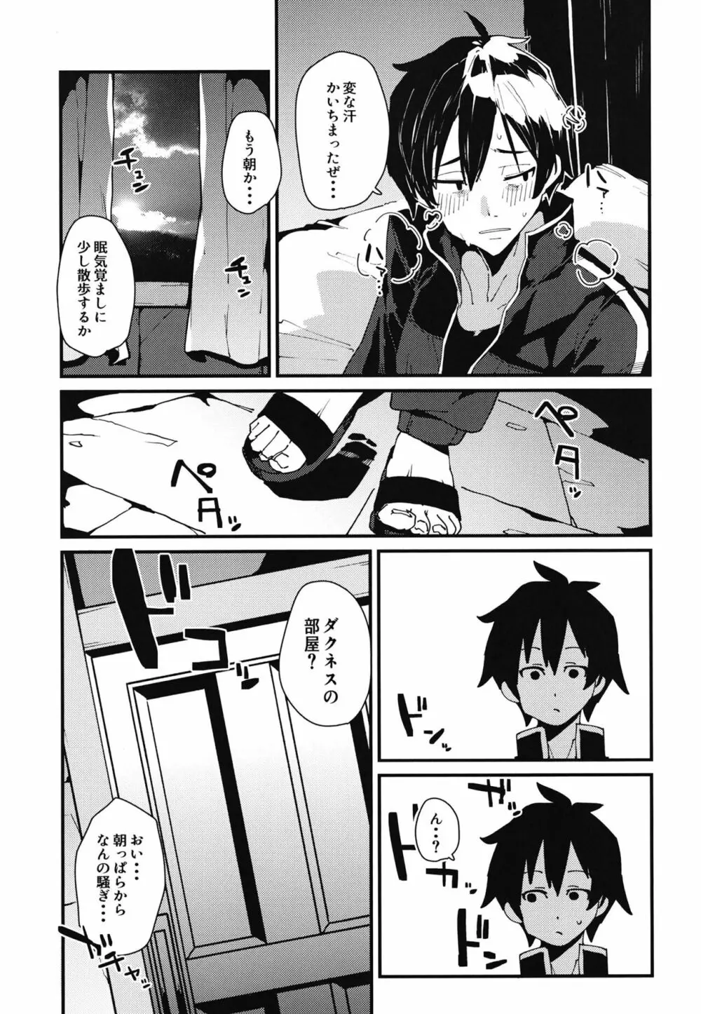 哀れダクネス Page.11
