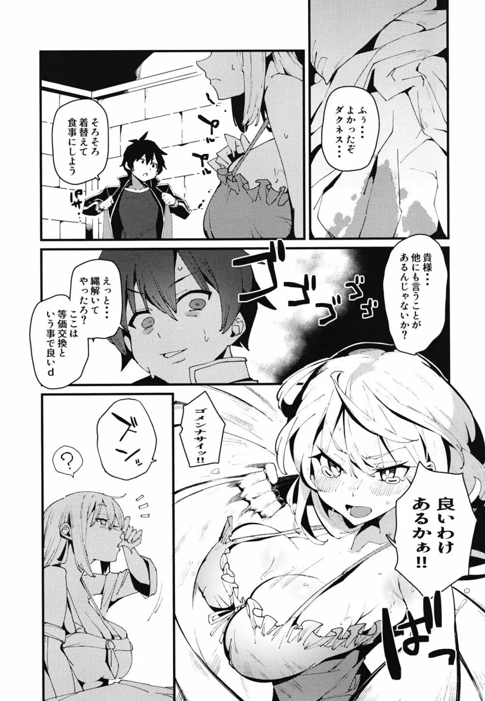 哀れダクネス Page.25