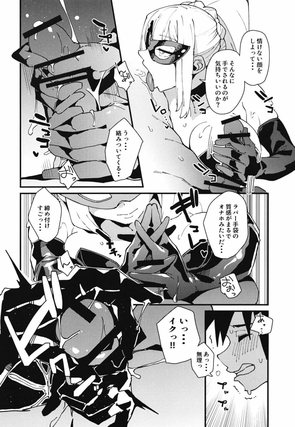 哀れダクネス Page.8