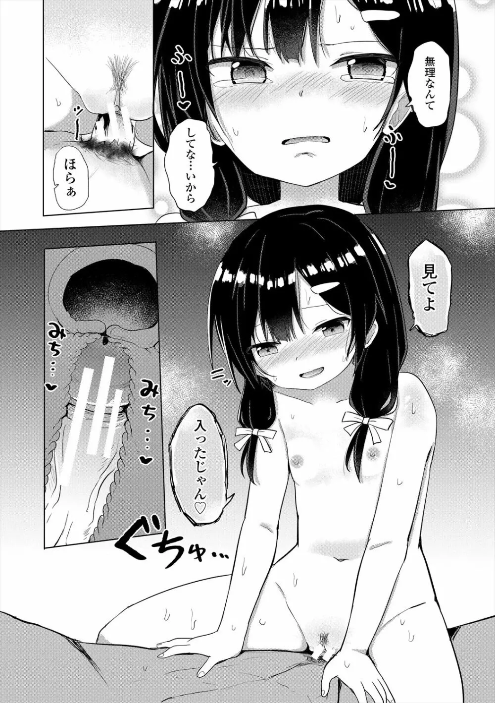 メスガキはじめました Page.102