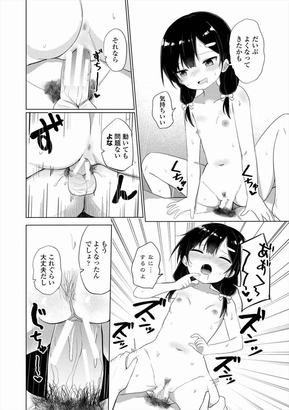 メスガキはじめました Page.104