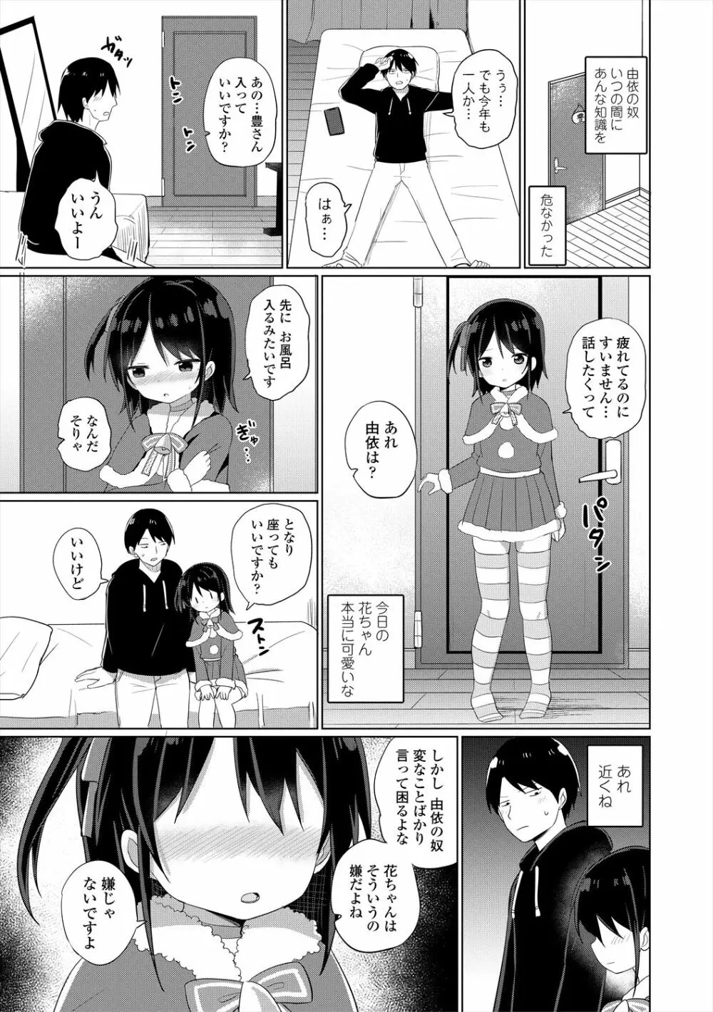 メスガキはじめました Page.115