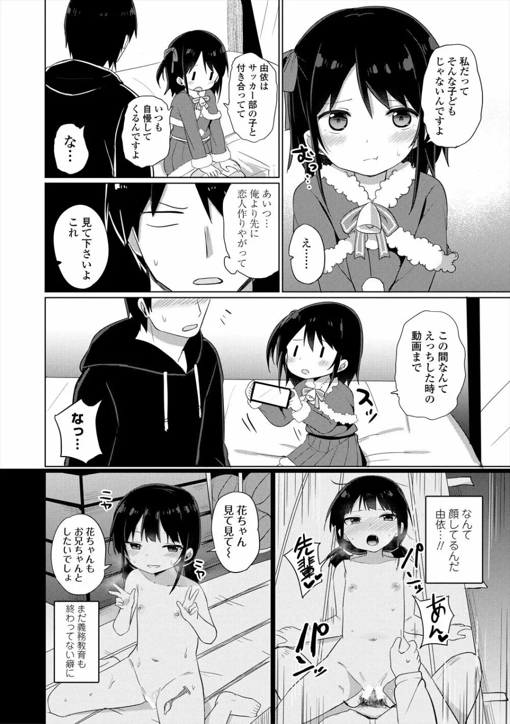 メスガキはじめました Page.116