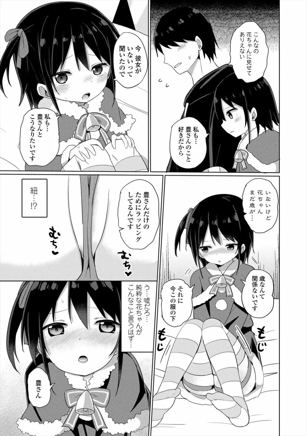 メスガキはじめました Page.117