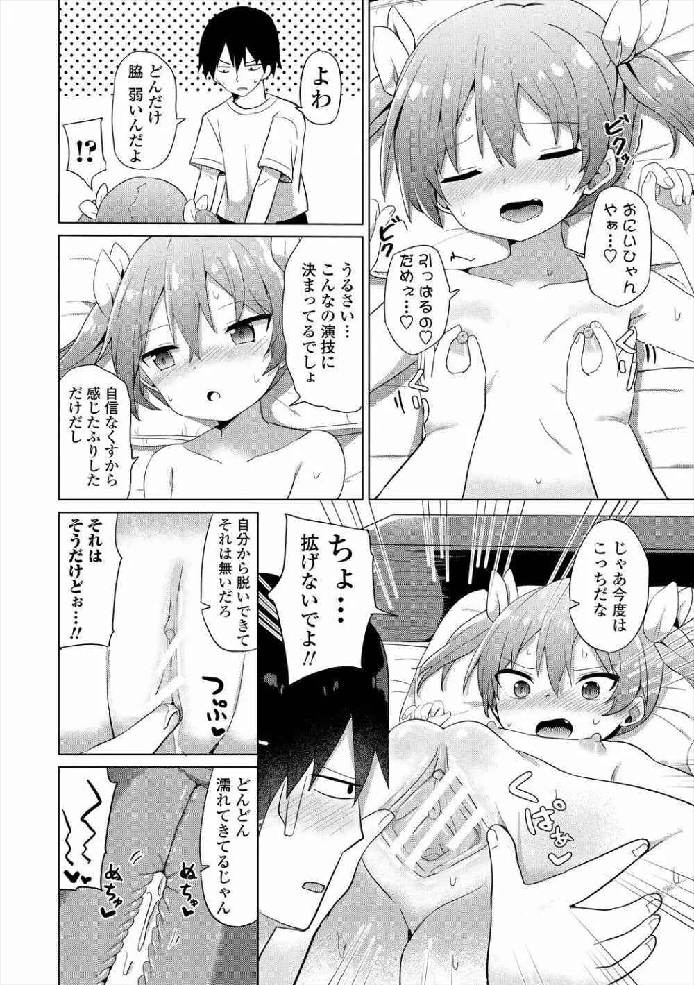 メスガキはじめました Page.12