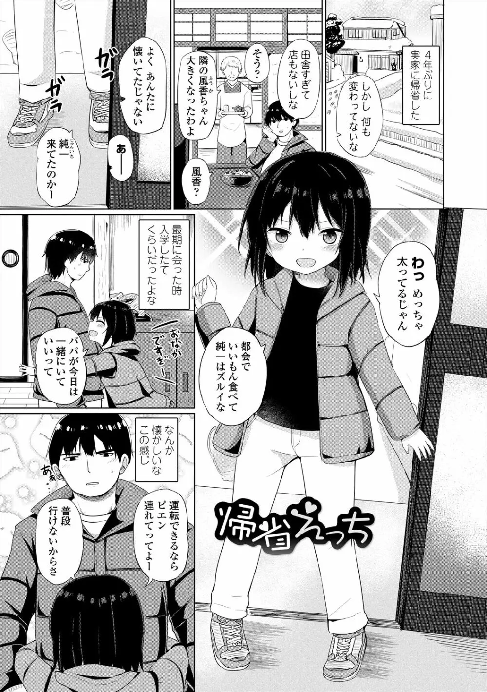 メスガキはじめました Page.133