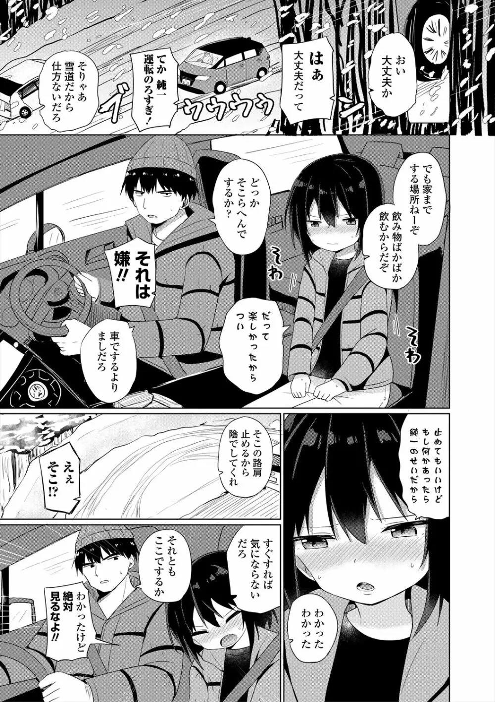 メスガキはじめました Page.135