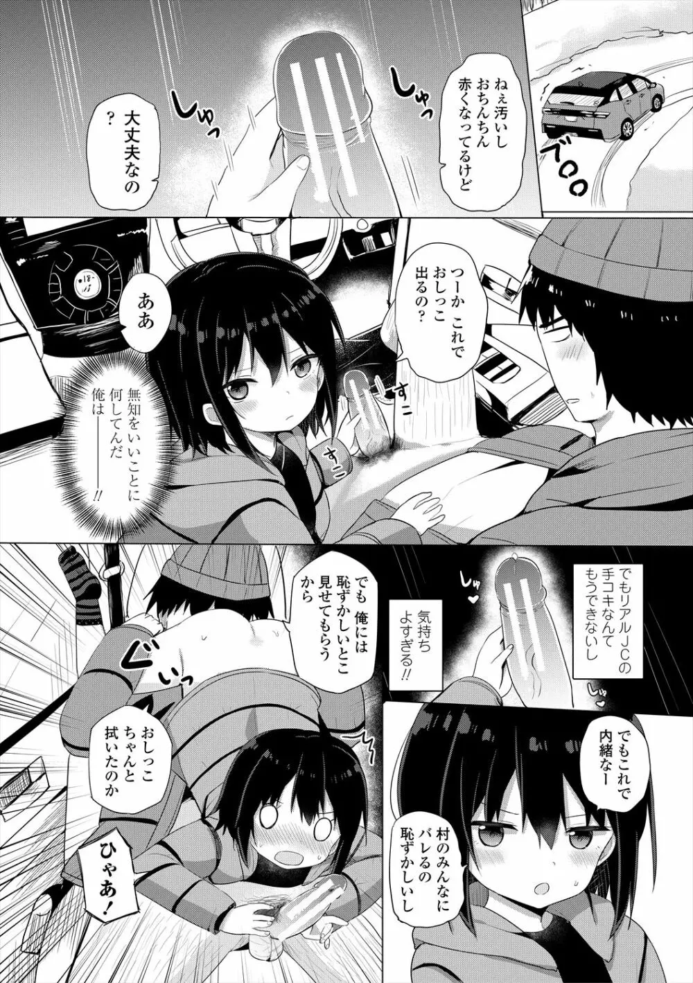 メスガキはじめました Page.138