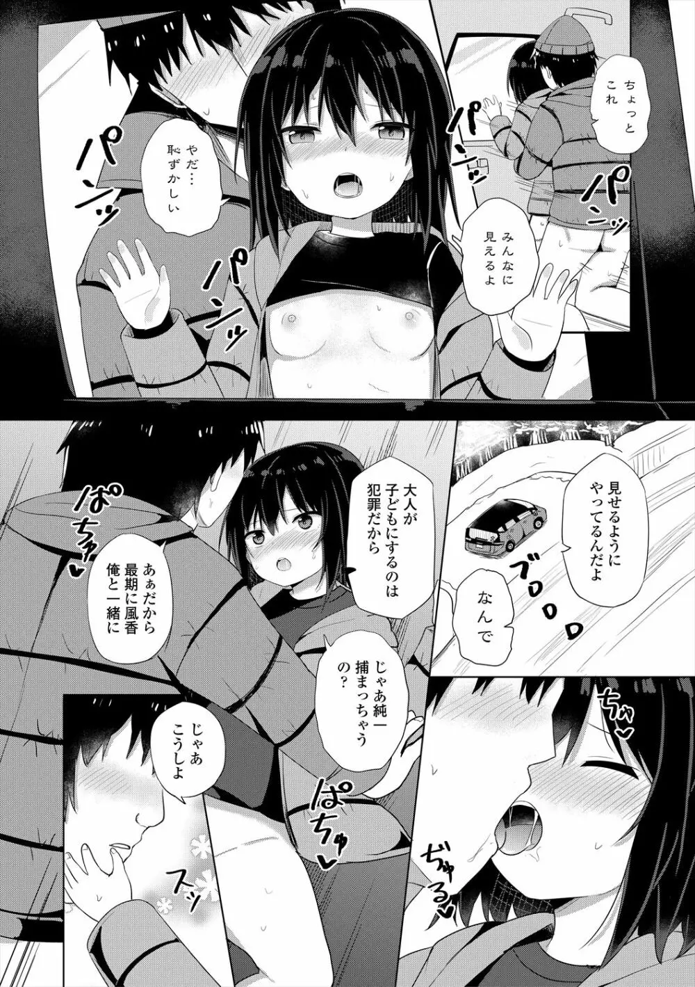 メスガキはじめました Page.148