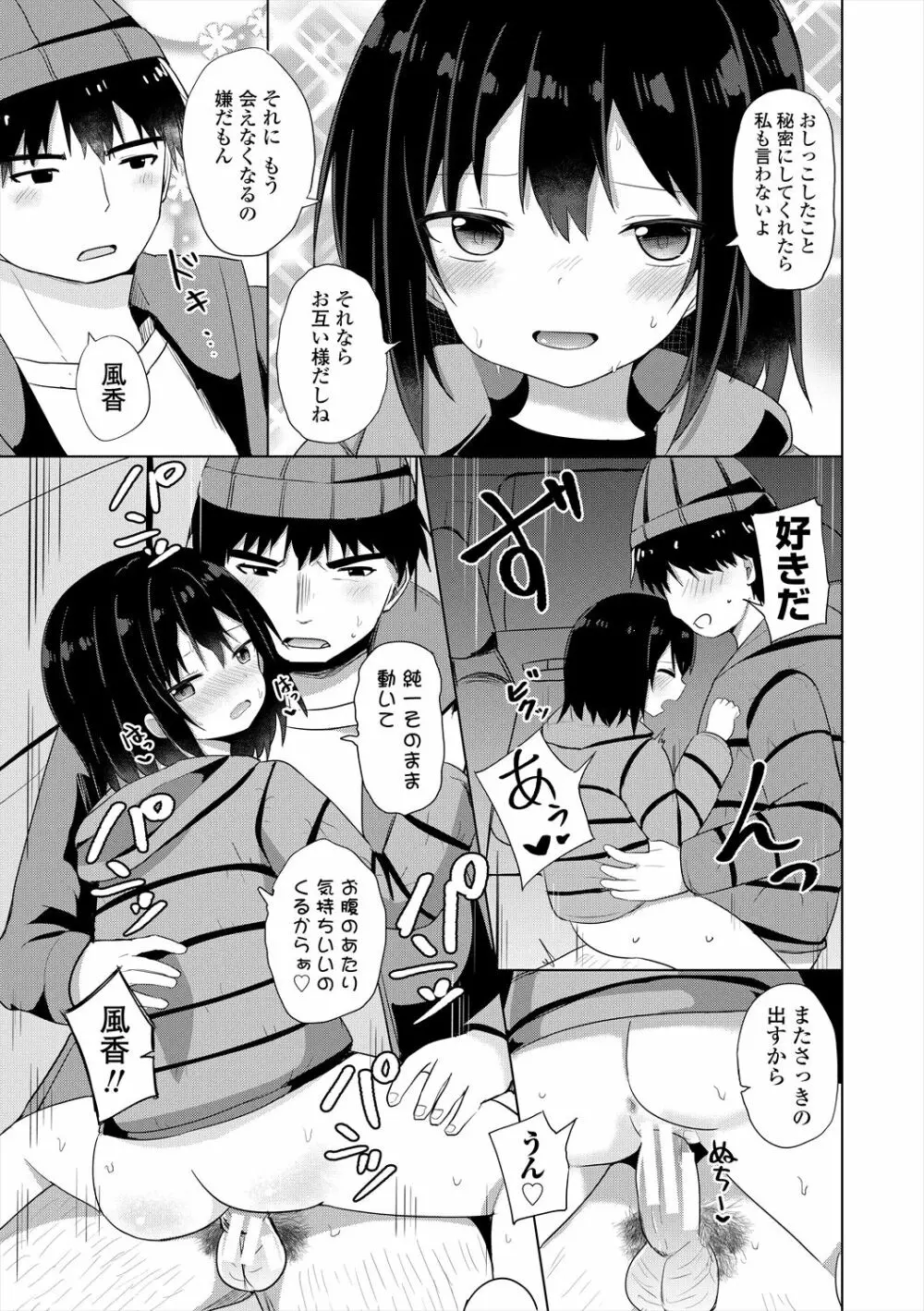 メスガキはじめました Page.149