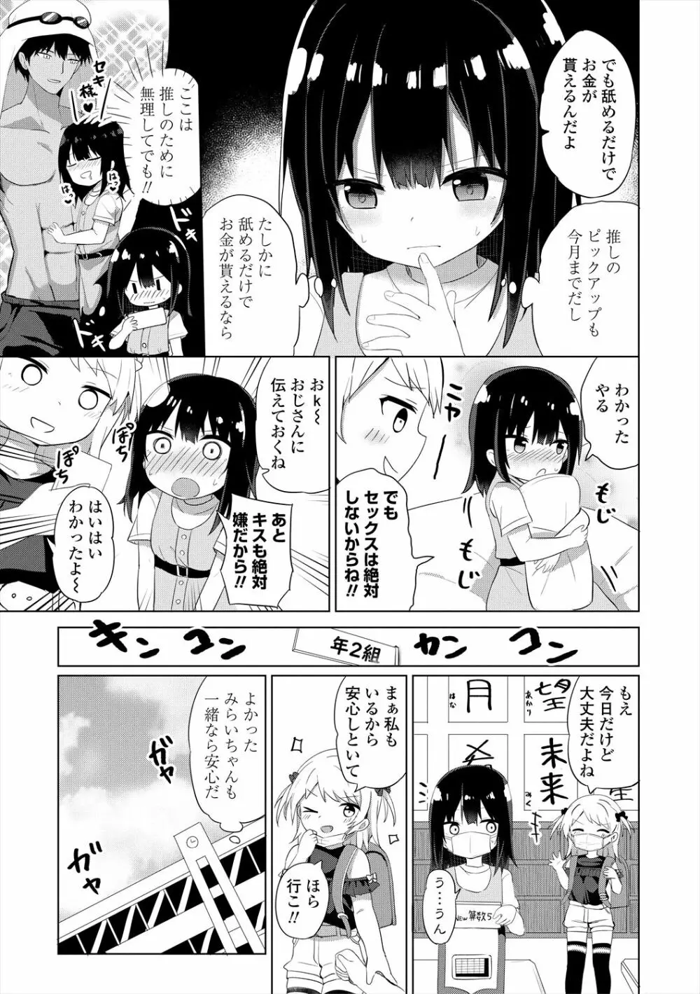 メスガキはじめました Page.155